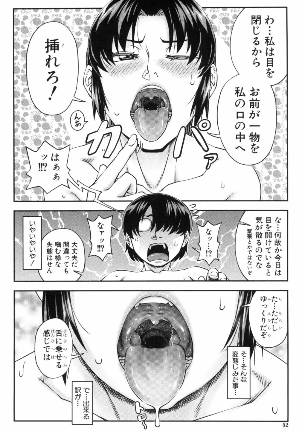 犯れば犯るほど好きになる Page.52