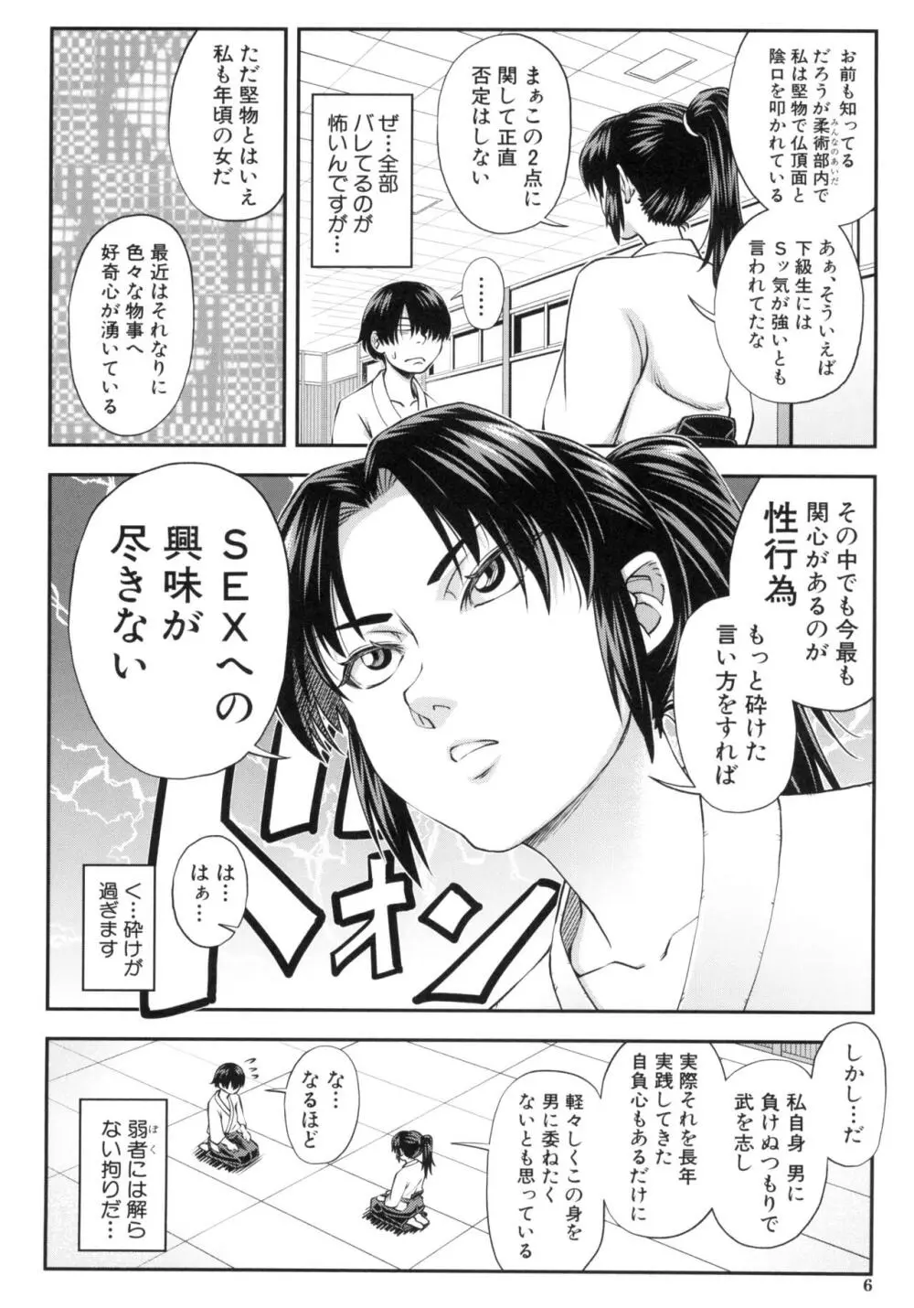 犯れば犯るほど好きになる Page.6