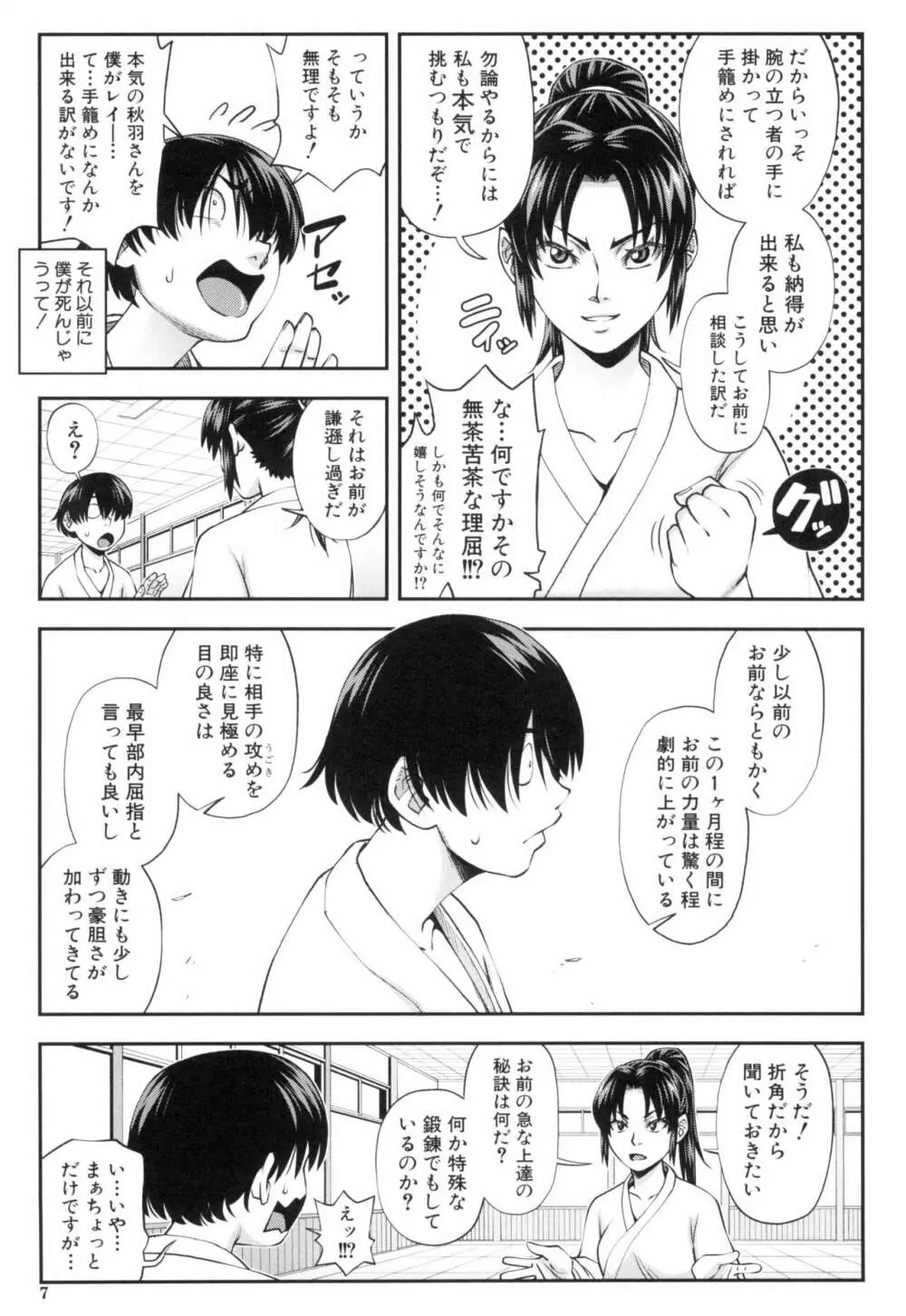 犯れば犯るほど好きになる Page.7