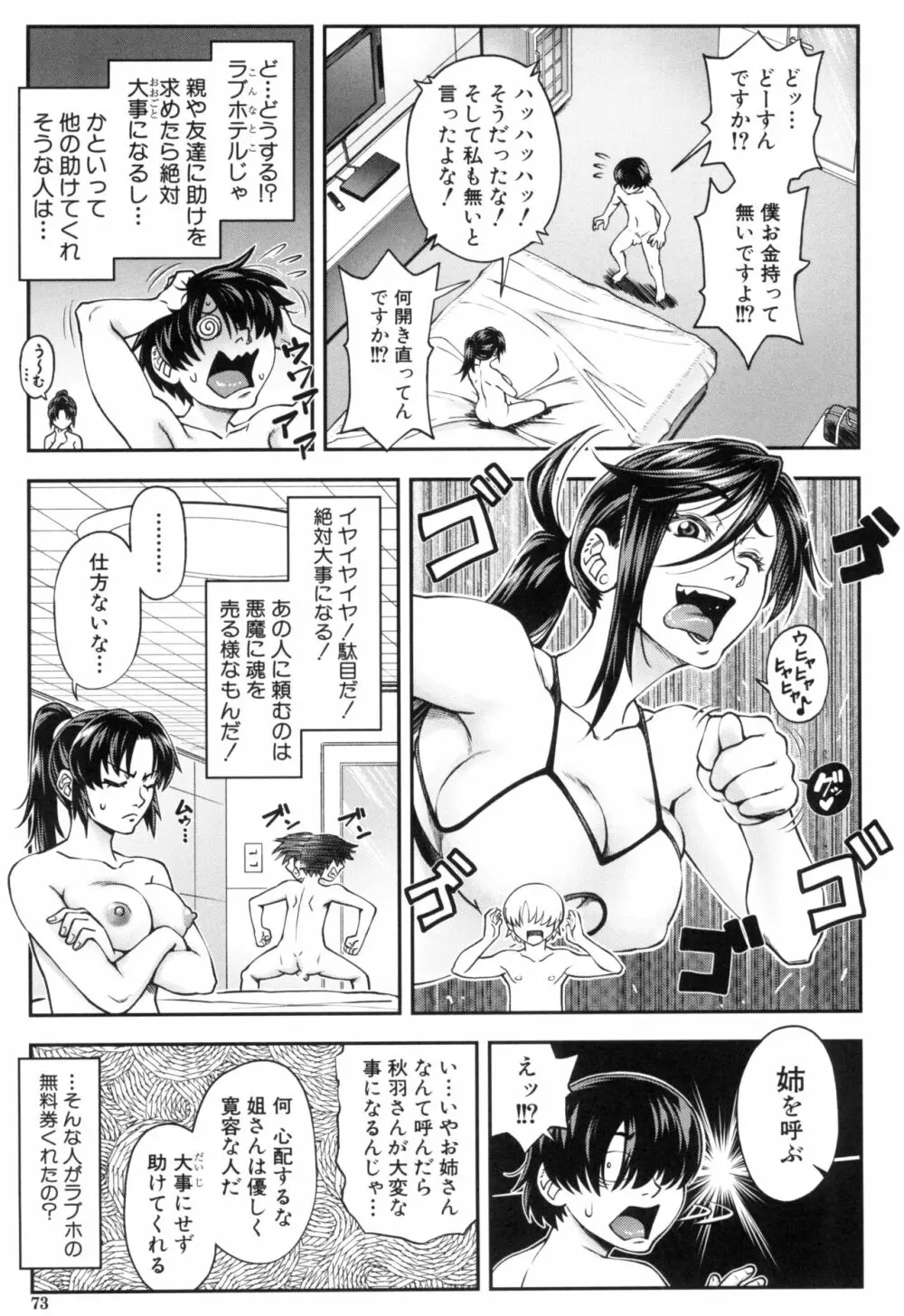 犯れば犯るほど好きになる Page.73