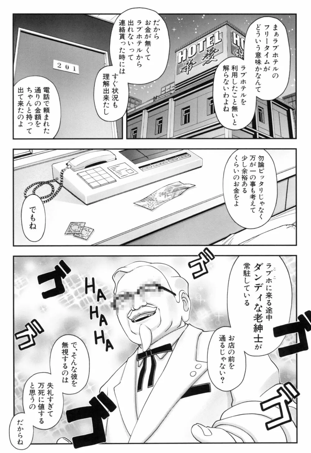 犯れば犯るほど好きになる Page.75