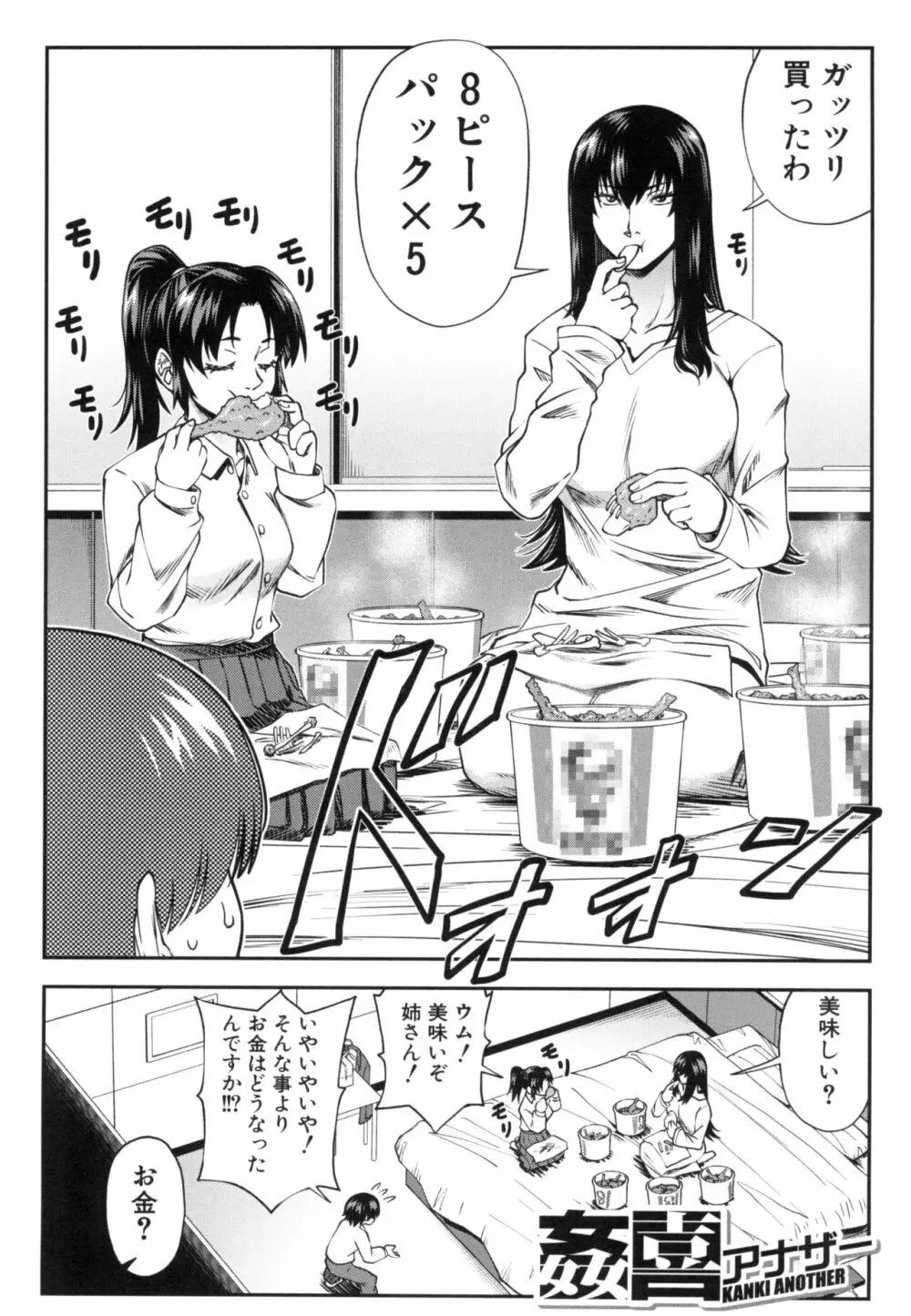 犯れば犯るほど好きになる Page.76