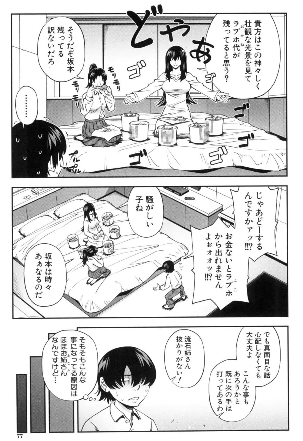 犯れば犯るほど好きになる Page.77