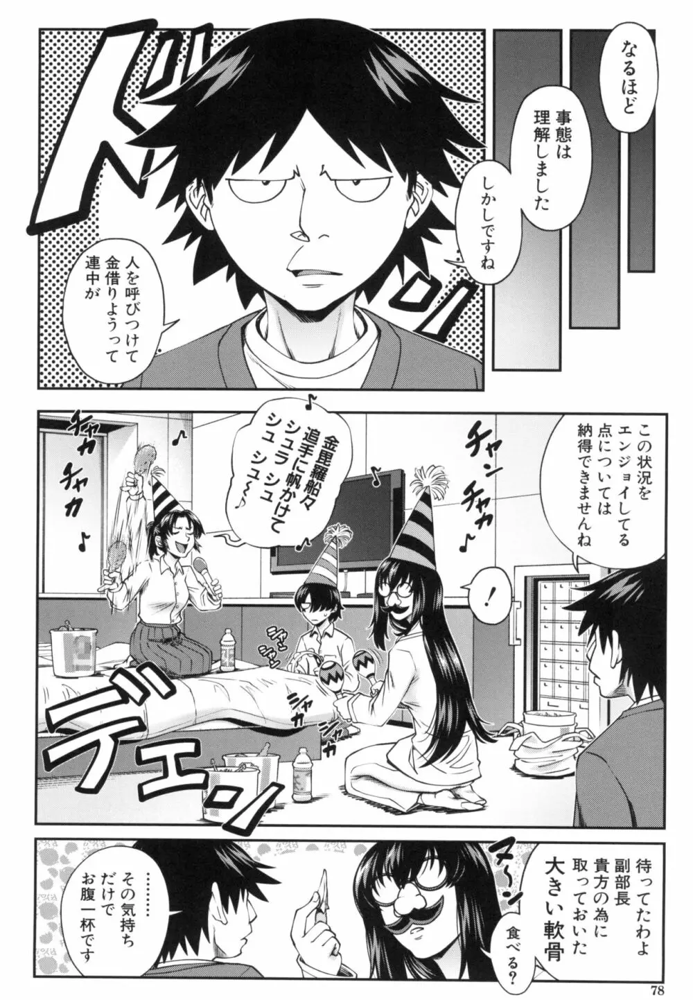 犯れば犯るほど好きになる Page.78