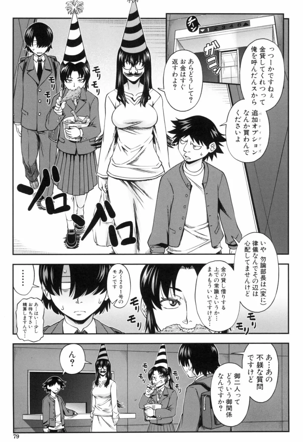 犯れば犯るほど好きになる Page.79