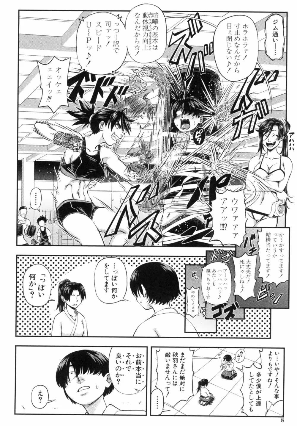 犯れば犯るほど好きになる Page.8