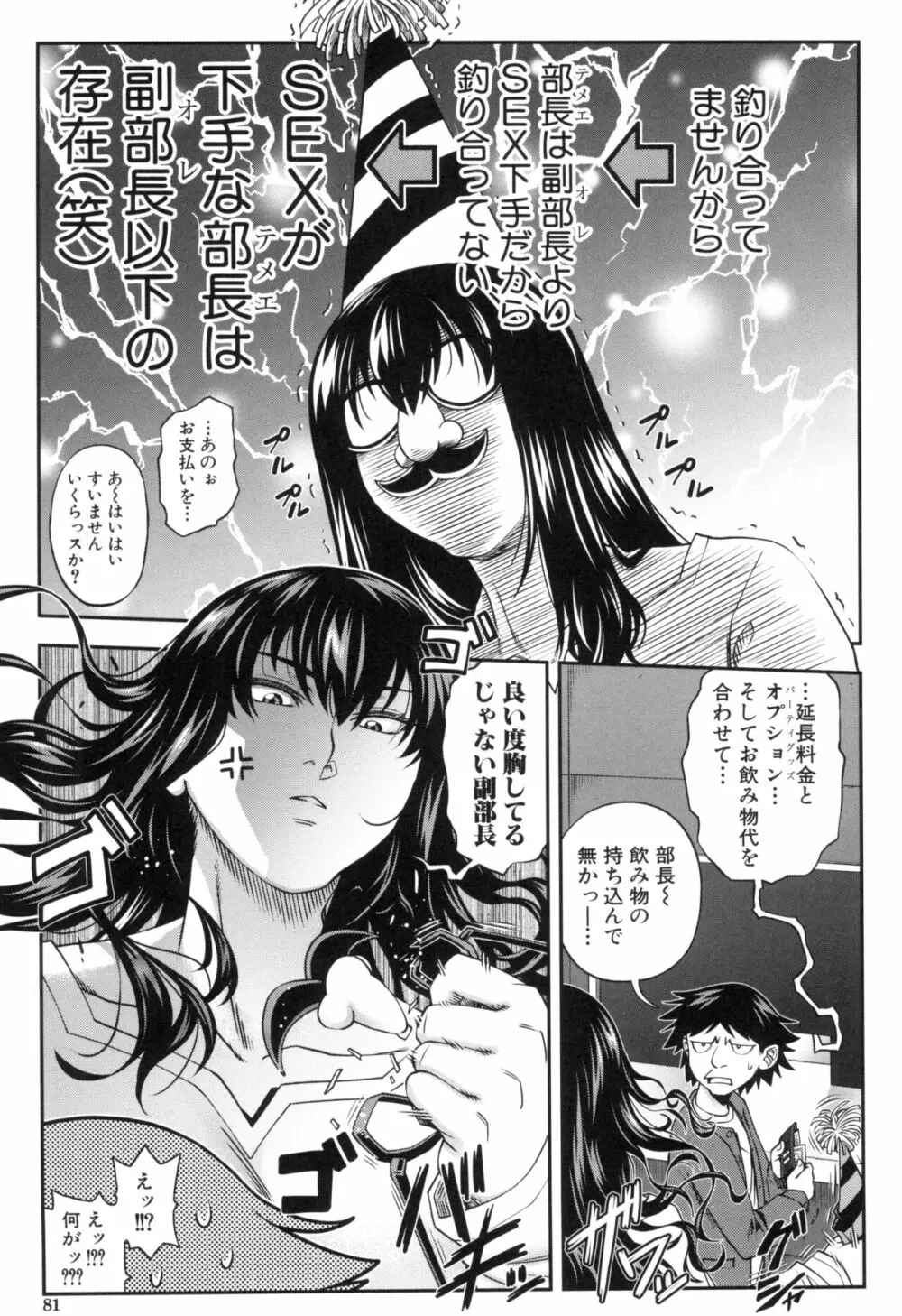 犯れば犯るほど好きになる Page.81