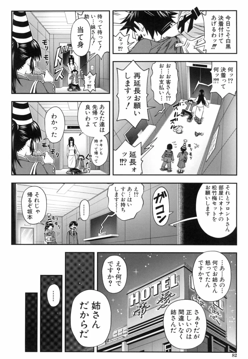 犯れば犯るほど好きになる Page.82