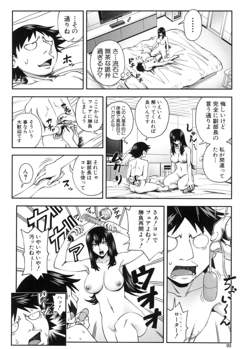 犯れば犯るほど好きになる Page.92