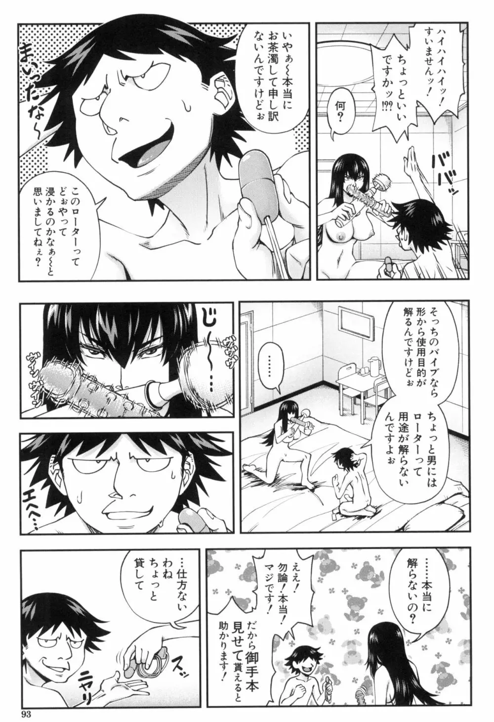 犯れば犯るほど好きになる Page.93