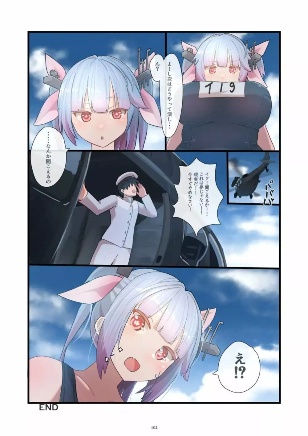 天真爛漫ギガンティックExtreme 8th Page.102