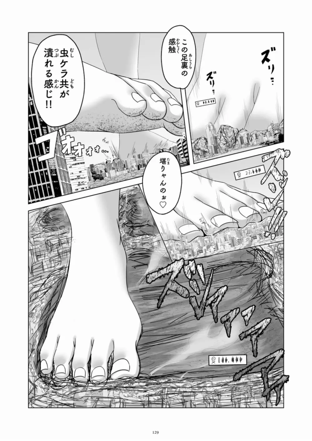 天真爛漫ギガンティックExtreme 8th Page.129