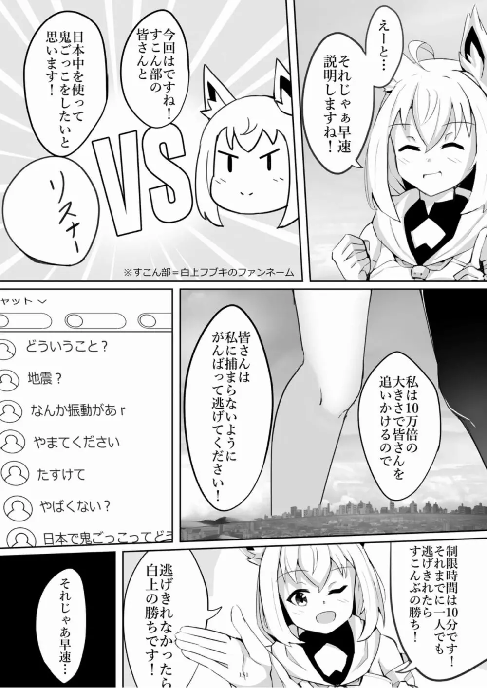 天真爛漫ギガンティックExtreme 8th Page.151