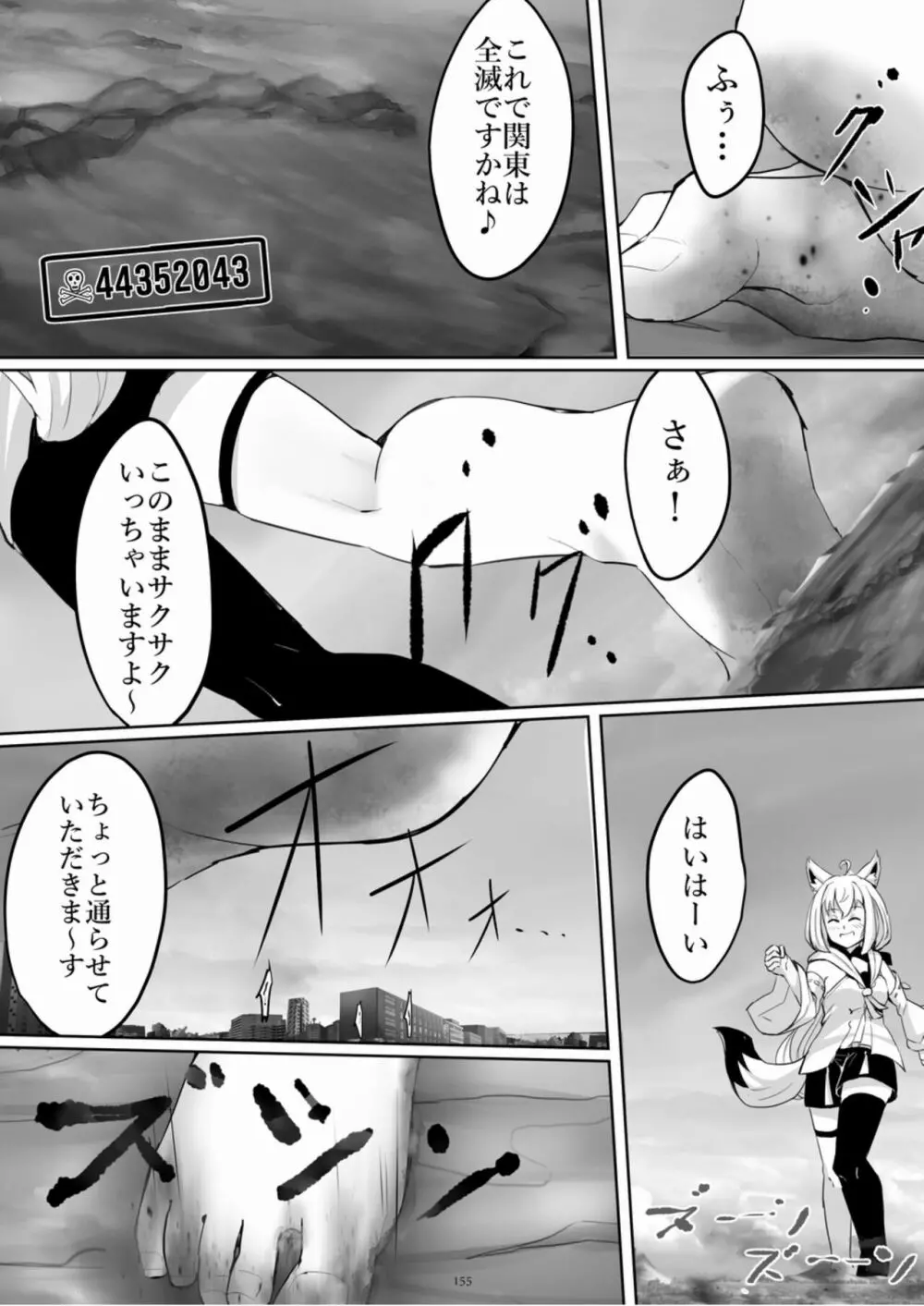 天真爛漫ギガンティックExtreme 8th Page.155