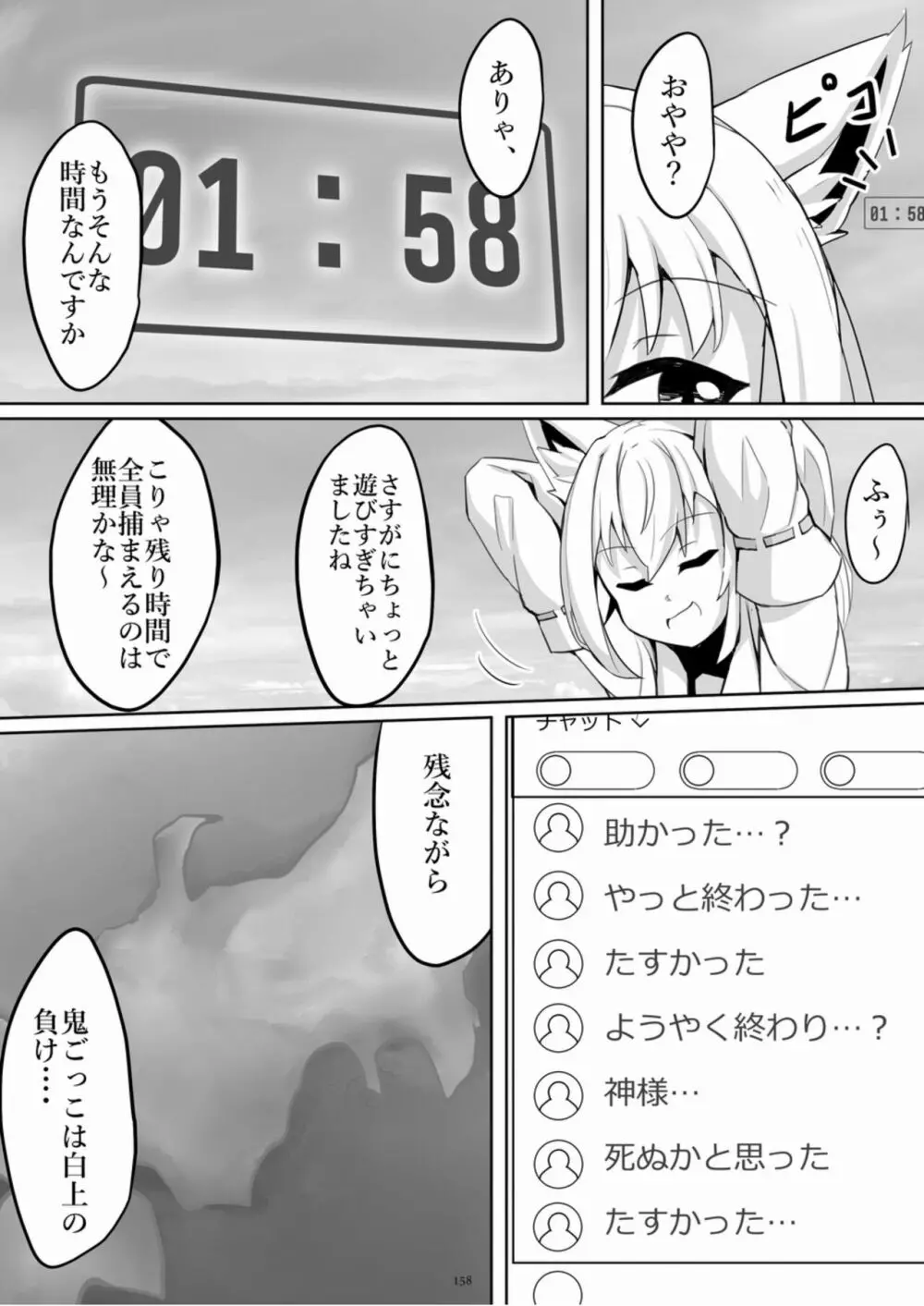 天真爛漫ギガンティックExtreme 8th Page.158