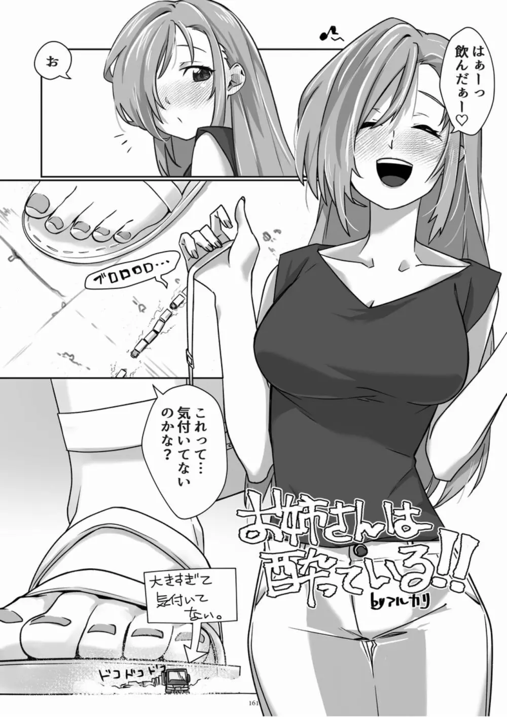 天真爛漫ギガンティックExtreme 8th Page.161