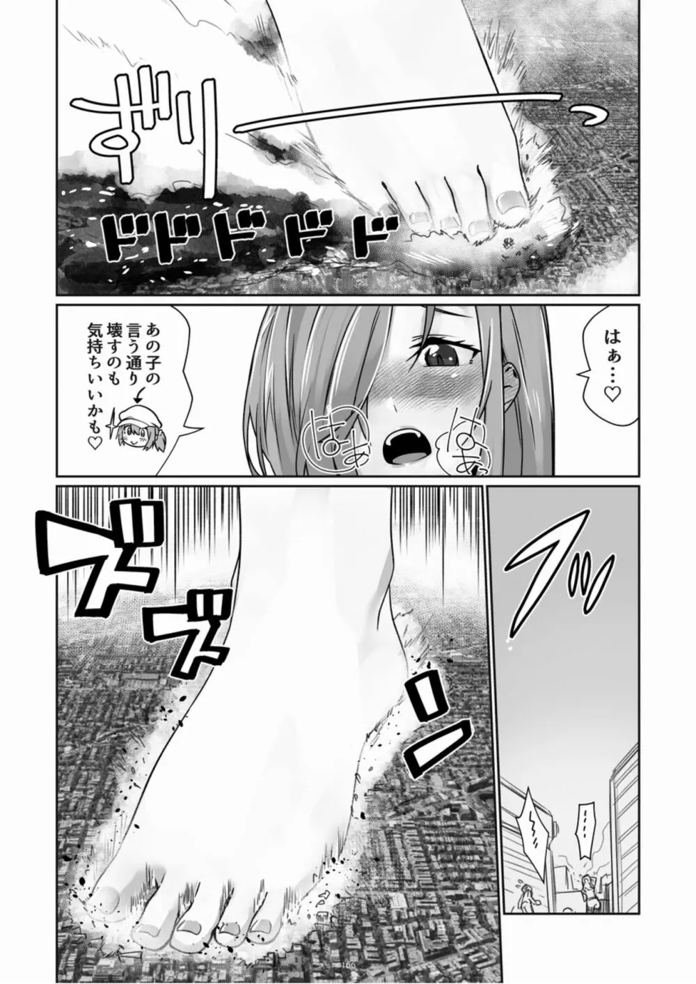 天真爛漫ギガンティックExtreme 8th Page.166