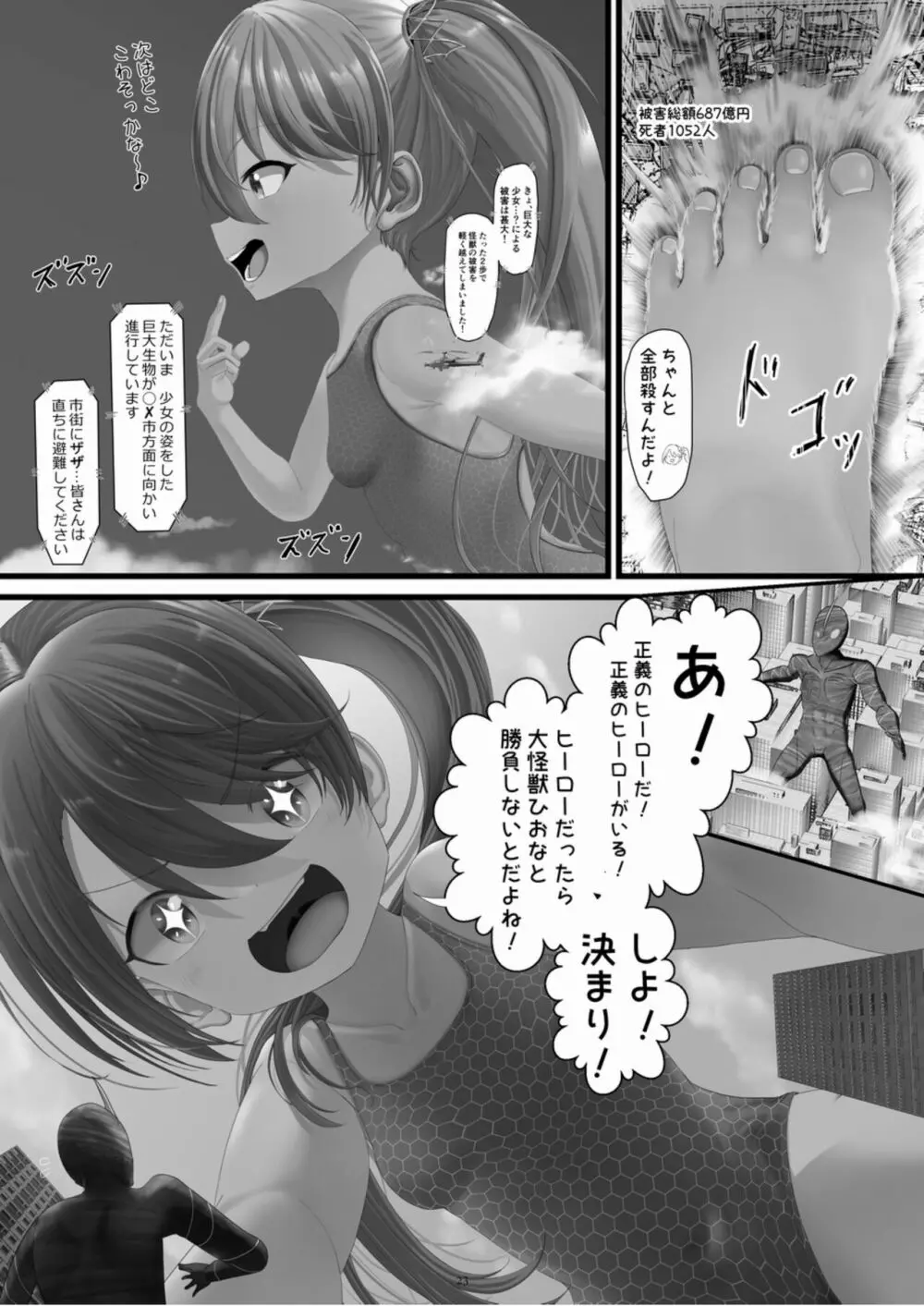 天真爛漫ギガンティックExtreme 8th Page.23