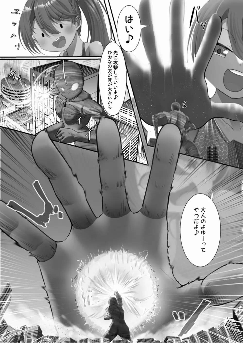 天真爛漫ギガンティックExtreme 8th Page.24