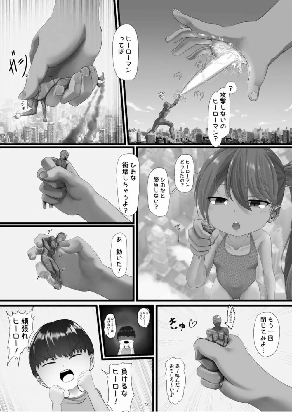 天真爛漫ギガンティックExtreme 8th Page.25