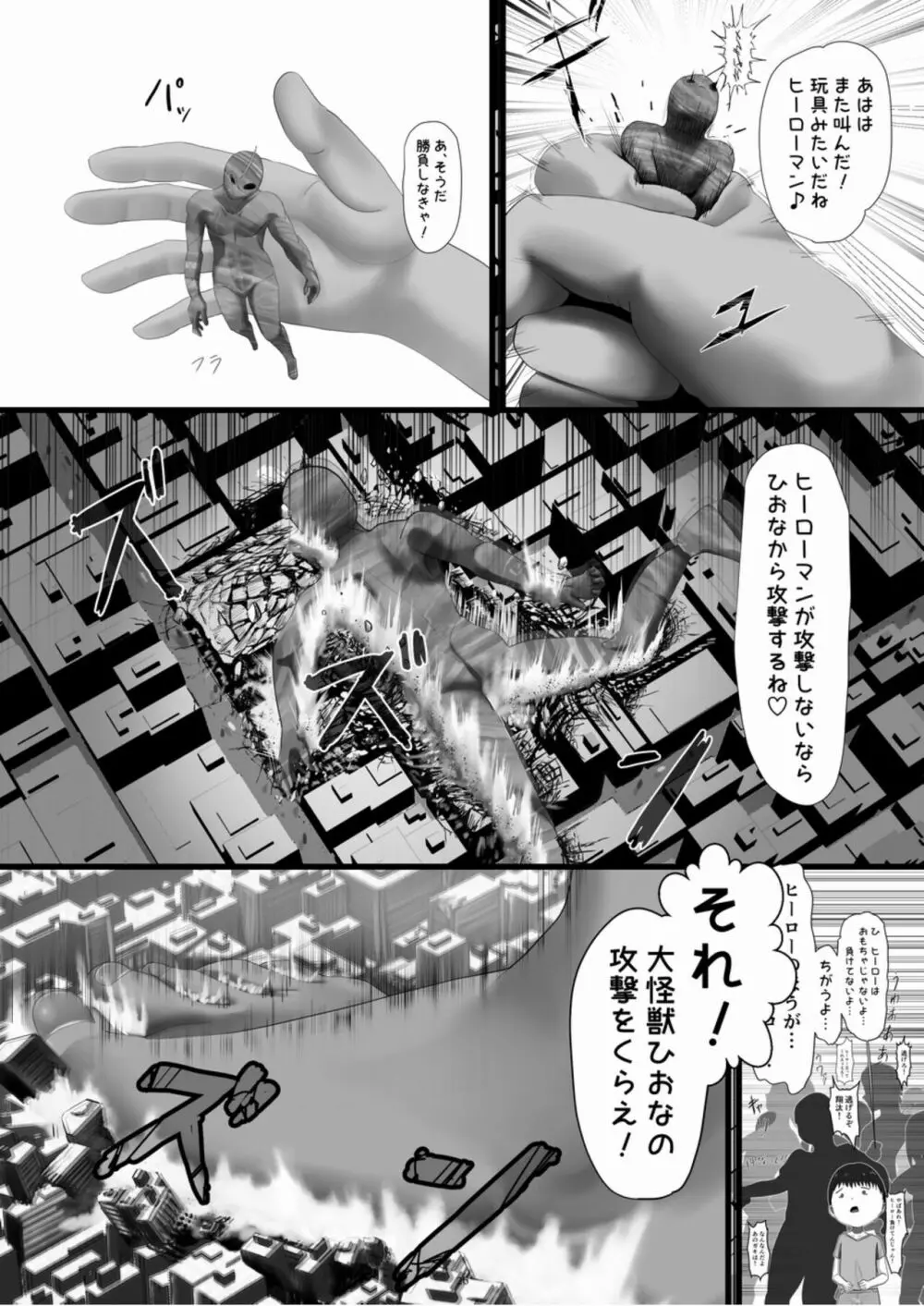 天真爛漫ギガンティックExtreme 8th Page.26