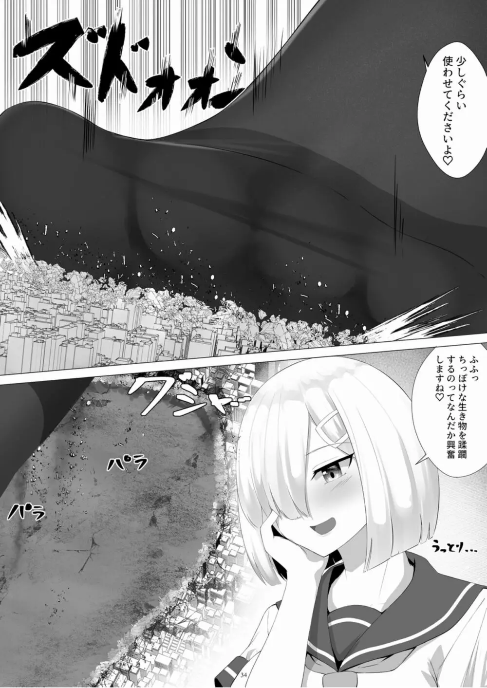 天真爛漫ギガンティックExtreme 8th Page.34