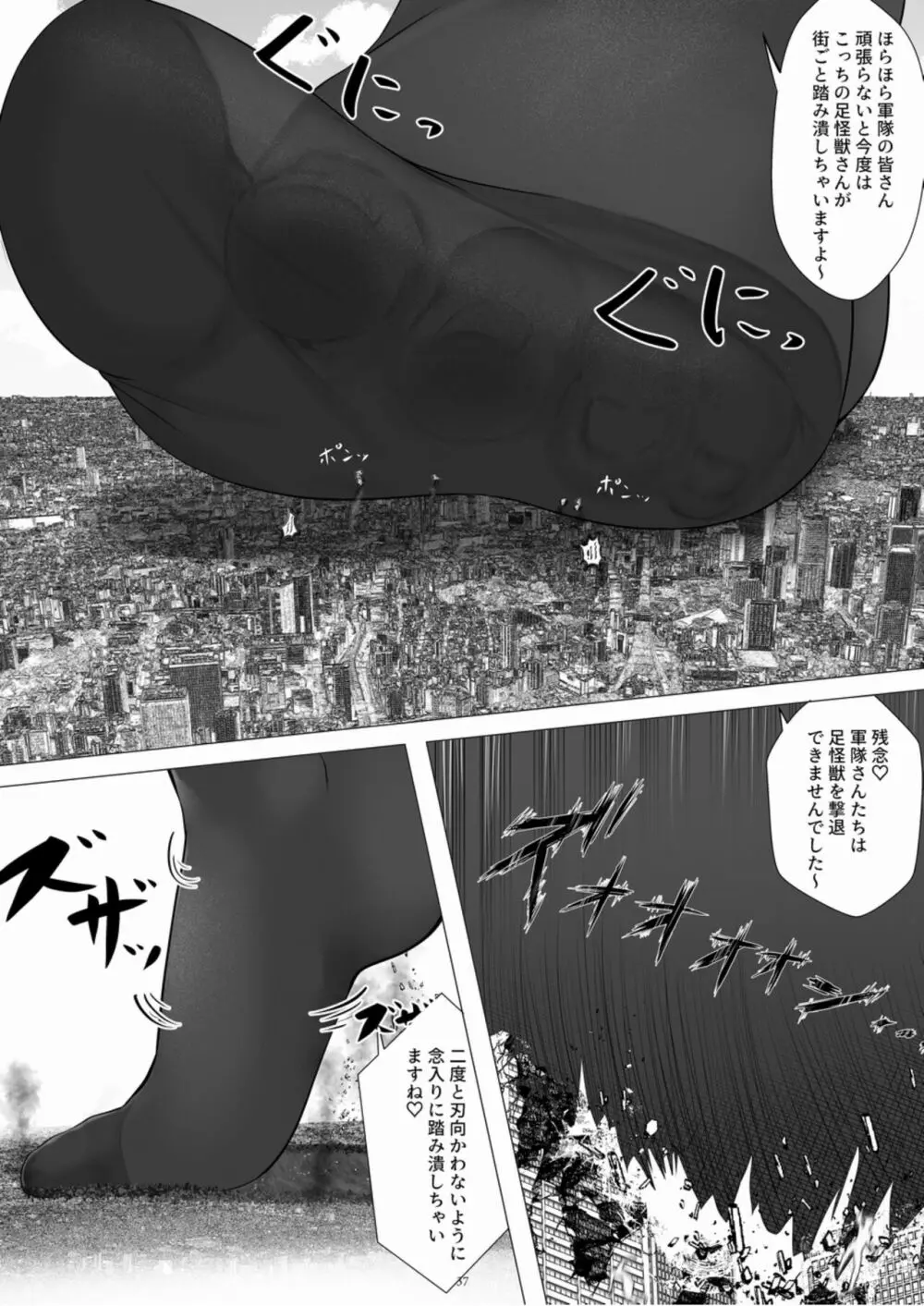 天真爛漫ギガンティックExtreme 8th Page.37