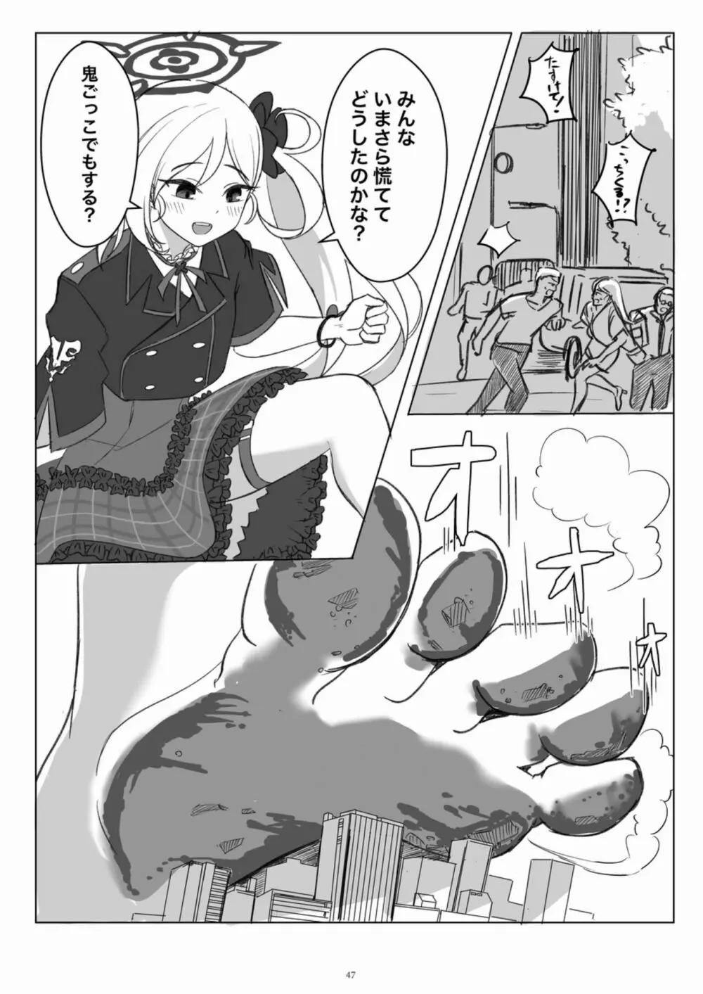 天真爛漫ギガンティックExtreme 8th Page.47