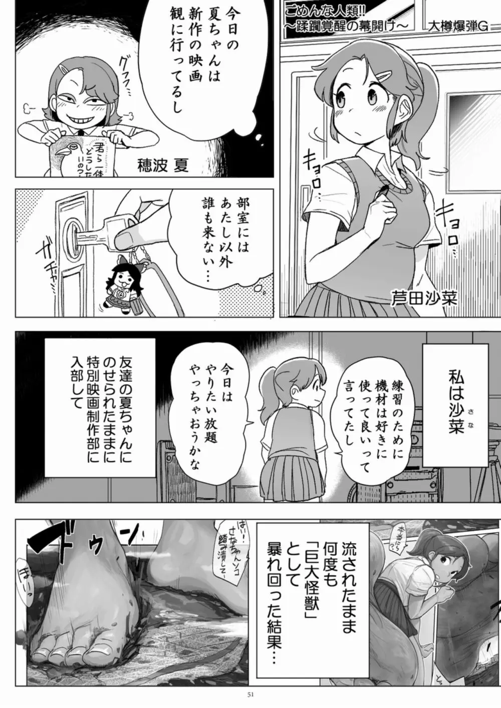 天真爛漫ギガンティックExtreme 8th Page.51