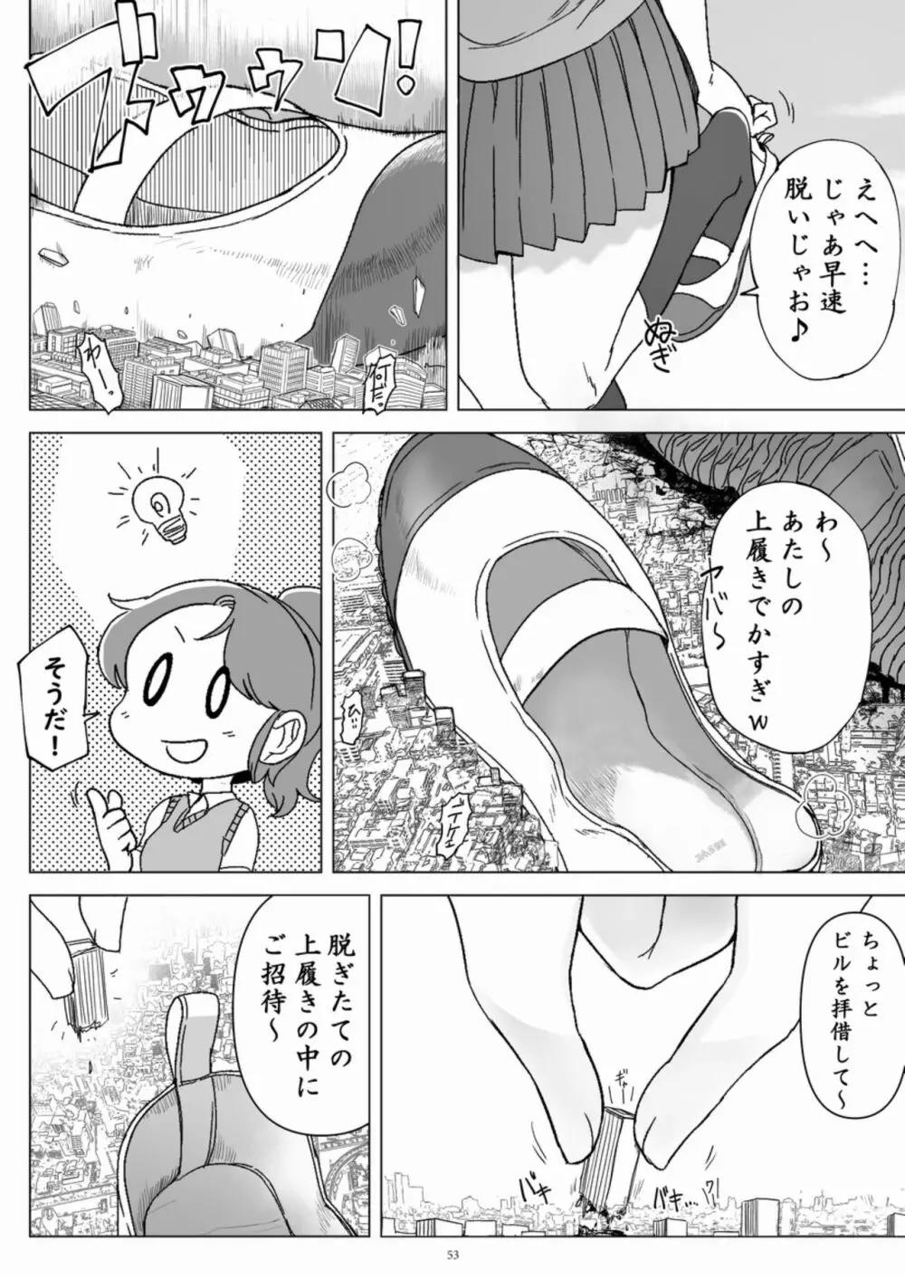 天真爛漫ギガンティックExtreme 8th Page.53