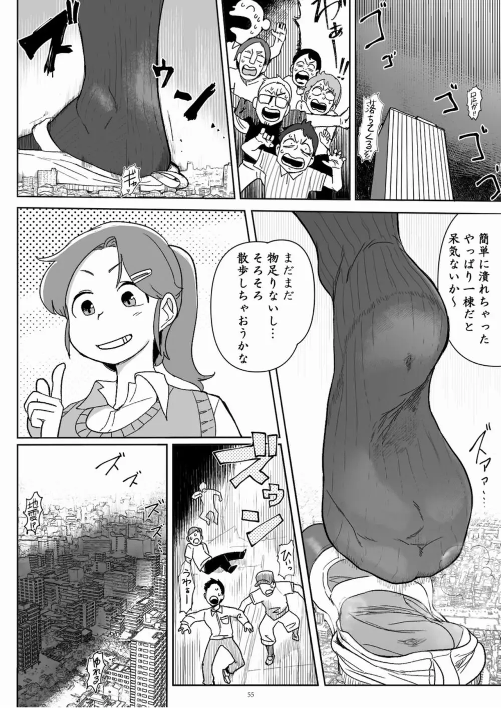 天真爛漫ギガンティックExtreme 8th Page.55