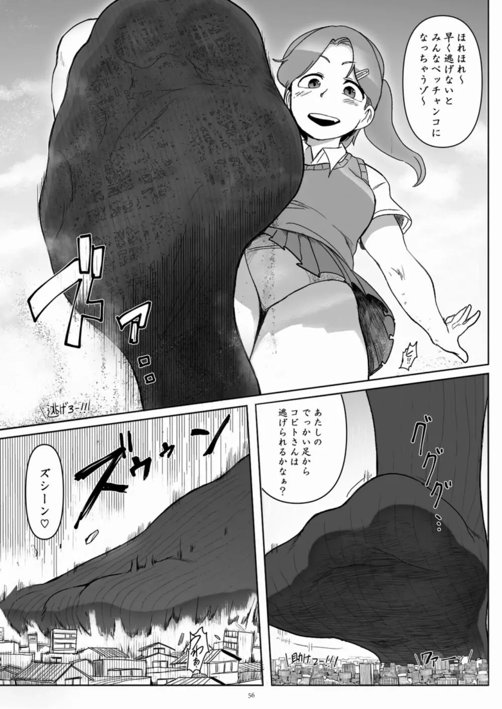 天真爛漫ギガンティックExtreme 8th Page.56