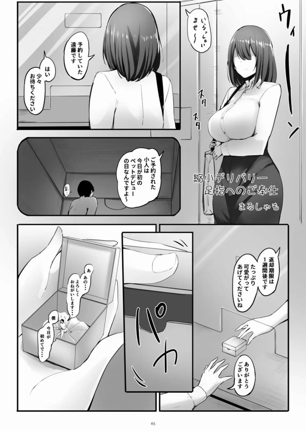 天真爛漫ギガンティックExtreme 8th Page.65