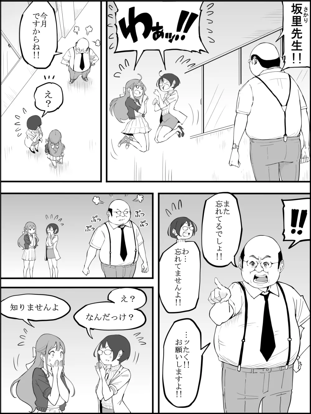 僕にハーレムセフレができた理由3 Page.12