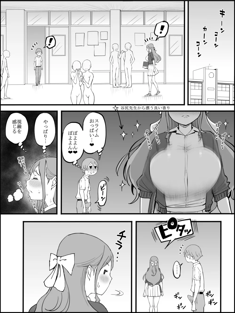 僕にハーレムセフレができた理由3 Page.14