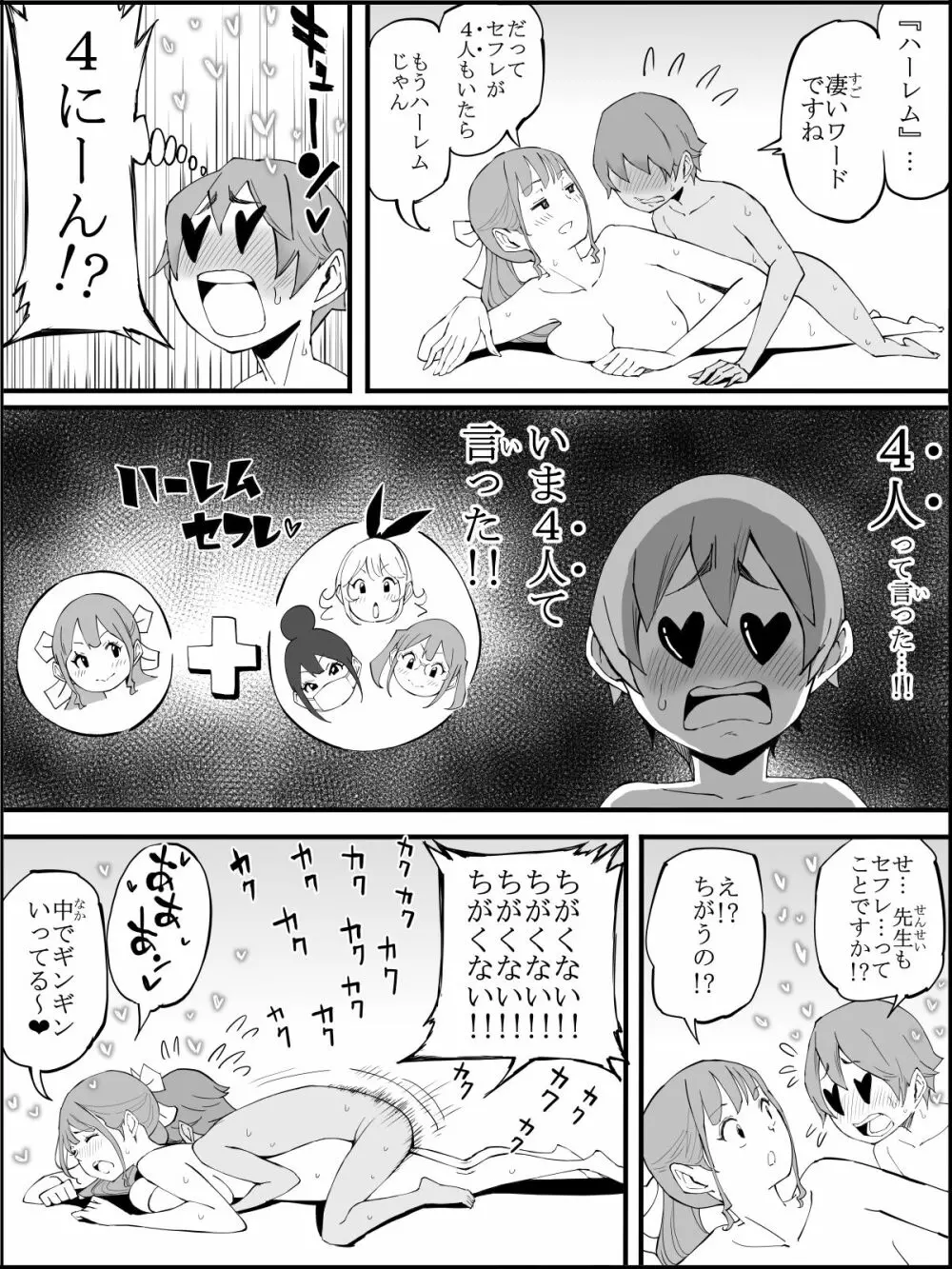 僕にハーレムセフレができた理由3 Page.165