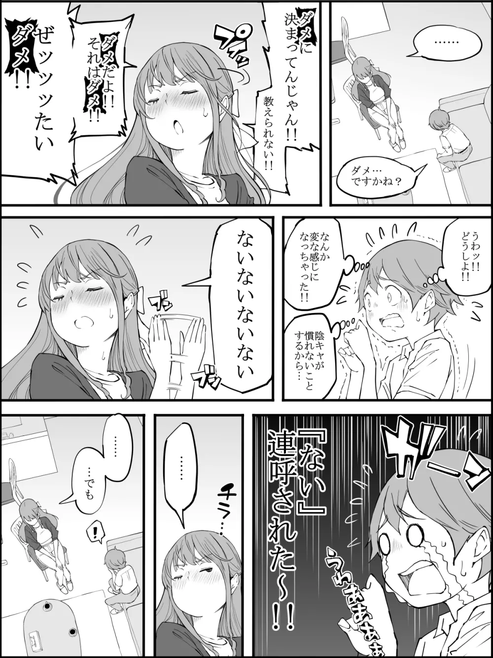 僕にハーレムセフレができた理由3 Page.29