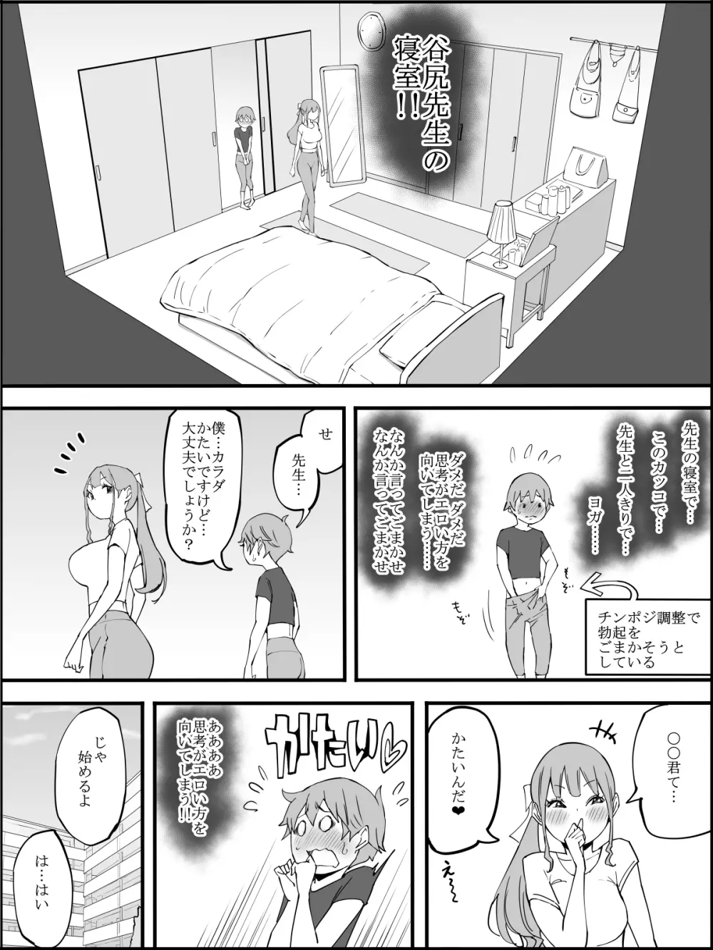 僕にハーレムセフレができた理由3 Page.35