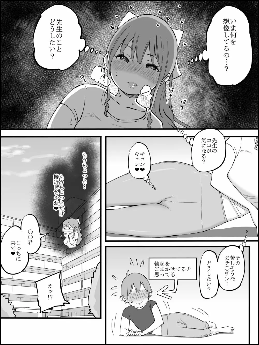 僕にハーレムセフレができた理由3 Page.54