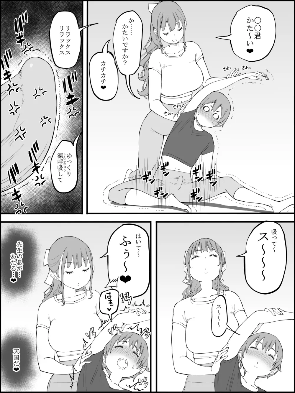 僕にハーレムセフレができた理由3 Page.56