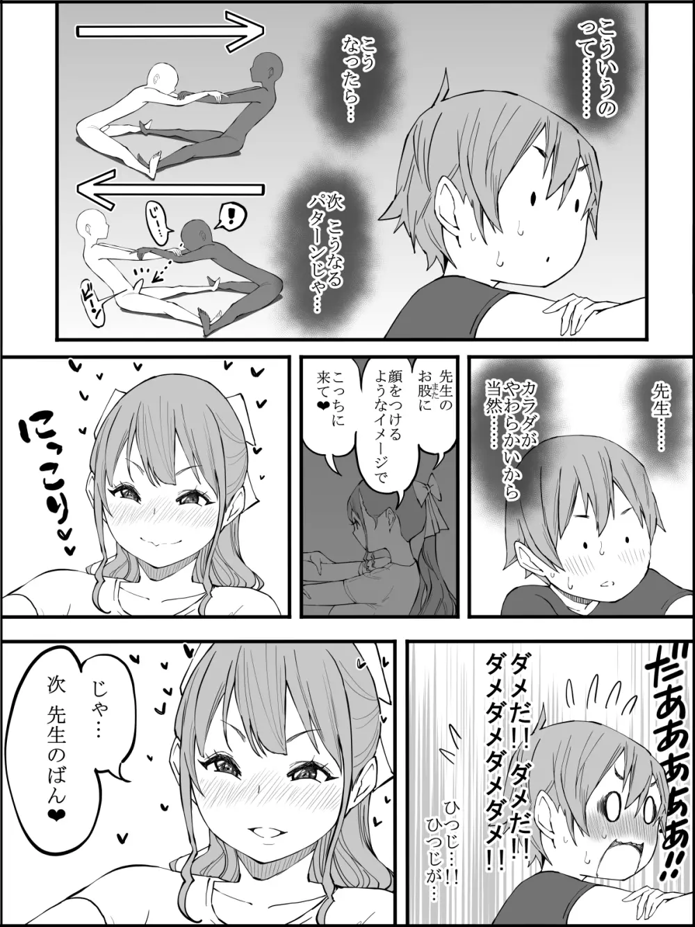 僕にハーレムセフレができた理由3 Page.65