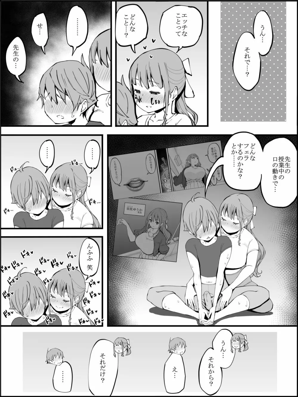 僕にハーレムセフレができた理由3 Page.70