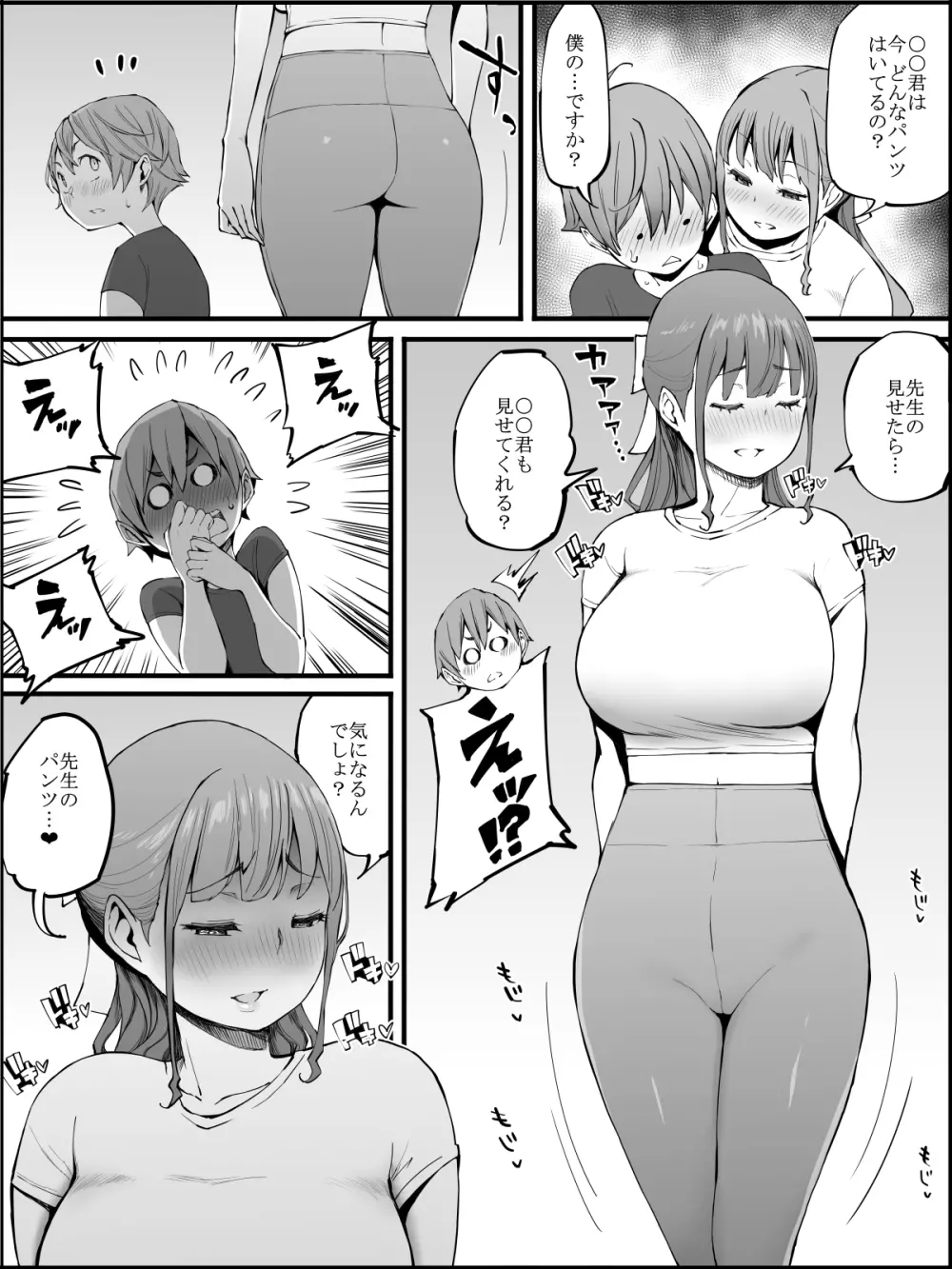 僕にハーレムセフレができた理由3 Page.72