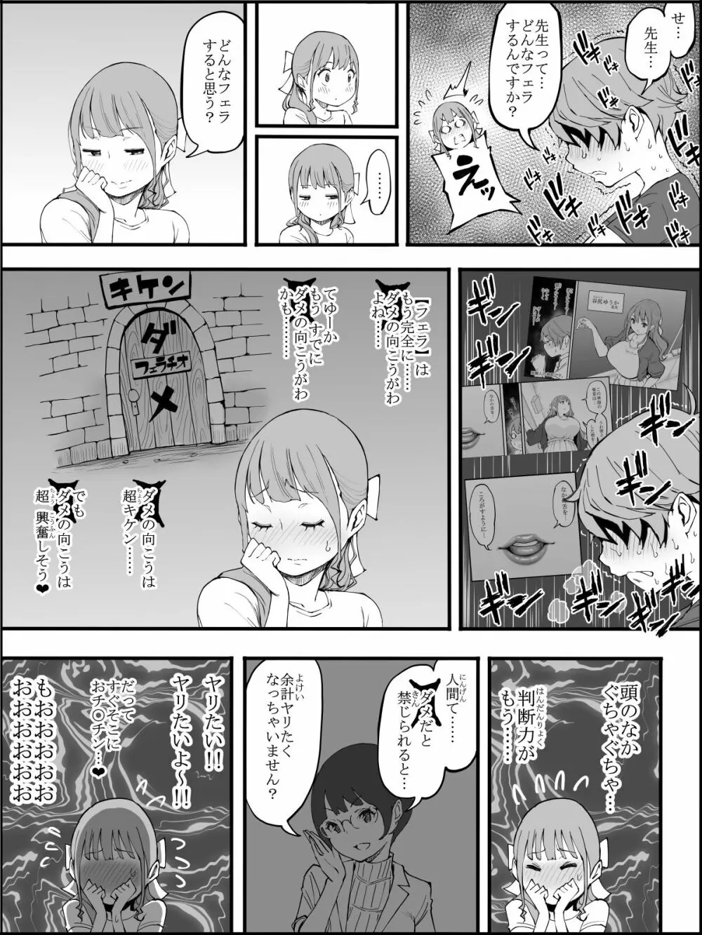 僕にハーレムセフレができた理由3 Page.95