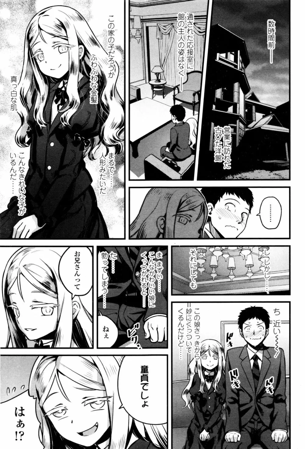 ユピエル様の下僕 ＋ ユピエル様との日常 Page.5