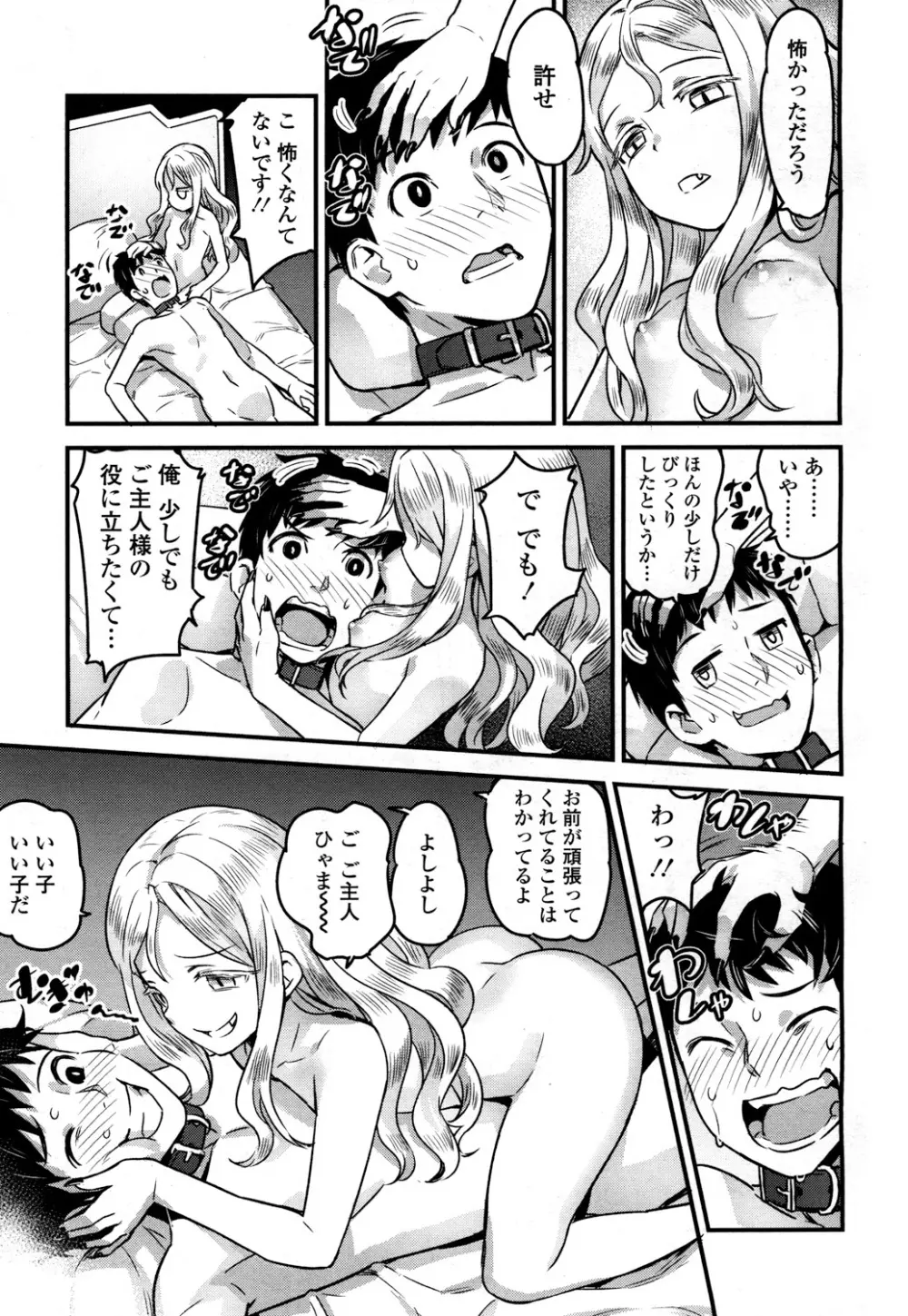 ユピエル様の下僕 ＋ ユピエル様との日常 Page.85