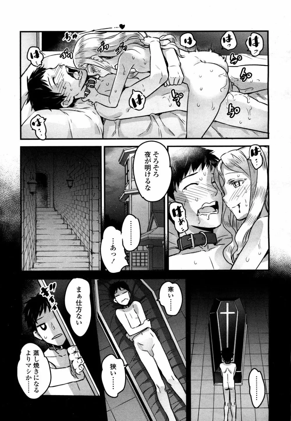 ユピエル様の下僕 ＋ ユピエル様との日常 Page.89