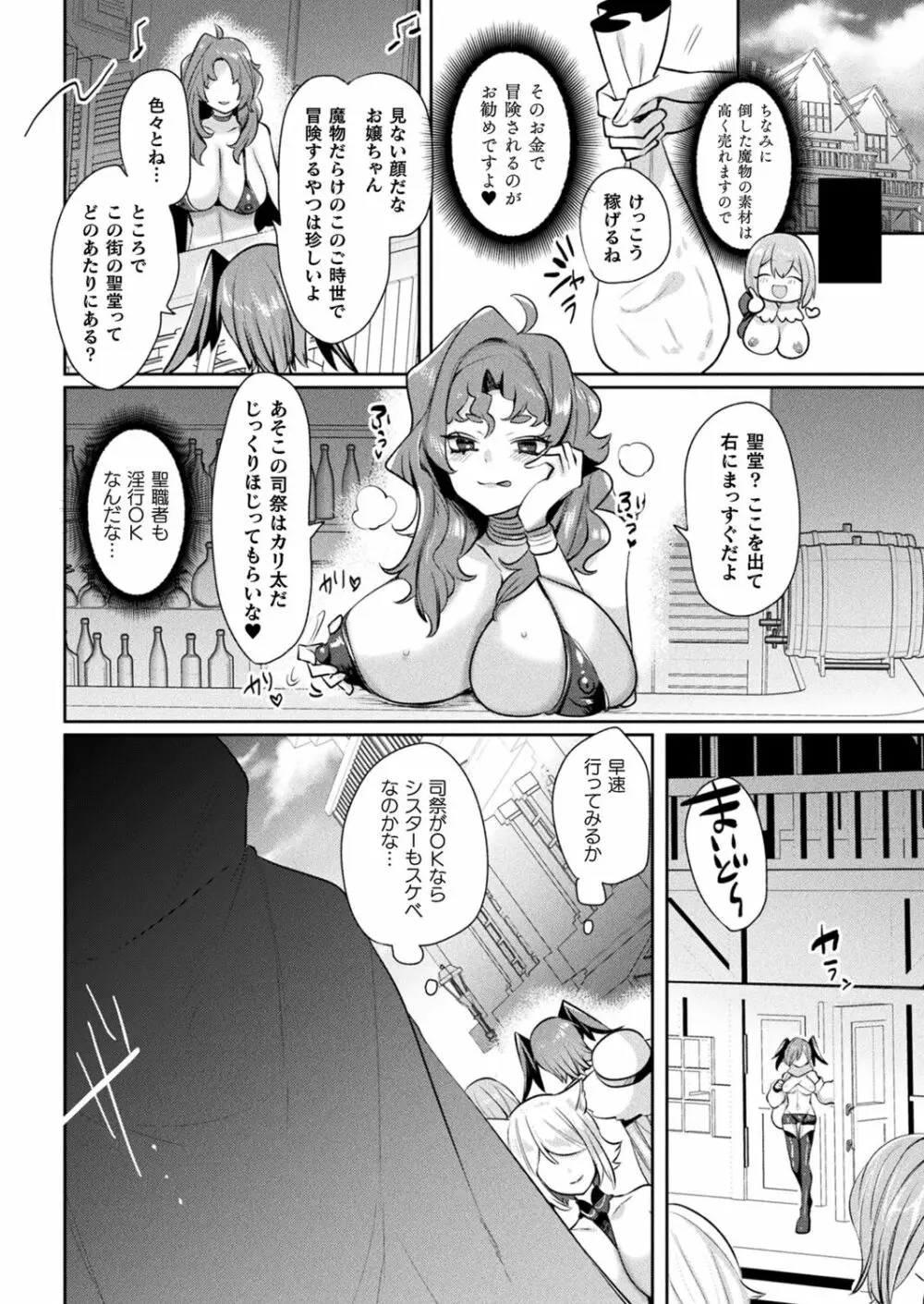 リュードサガ・サガ 変態世界と淫乱勇者ちゃん １～４ Page.26