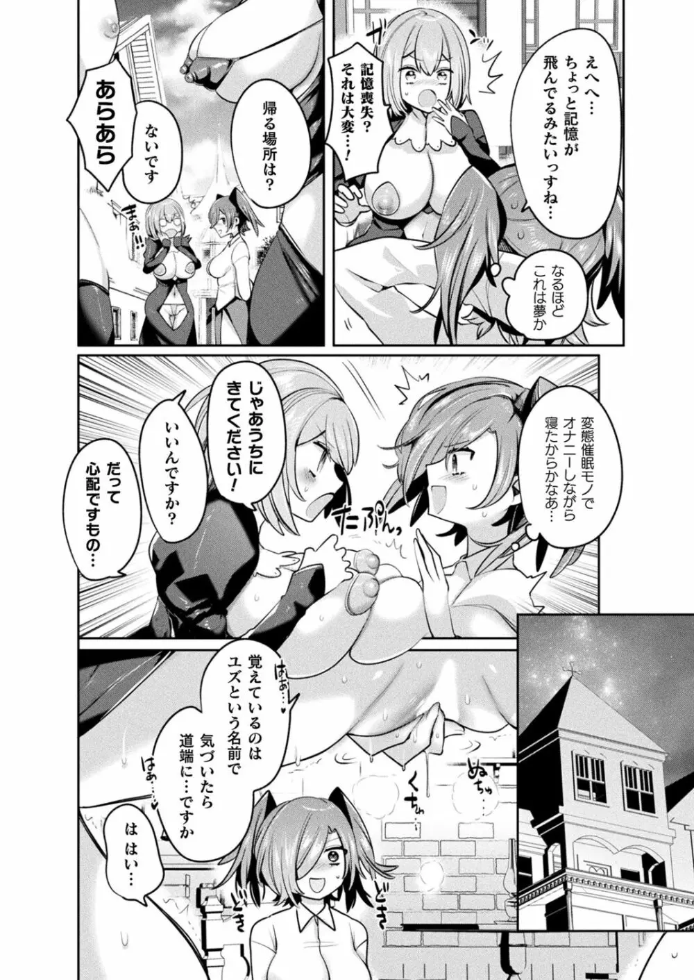 リュードサガ・サガ 変態世界と淫乱勇者ちゃん １～４ Page.4