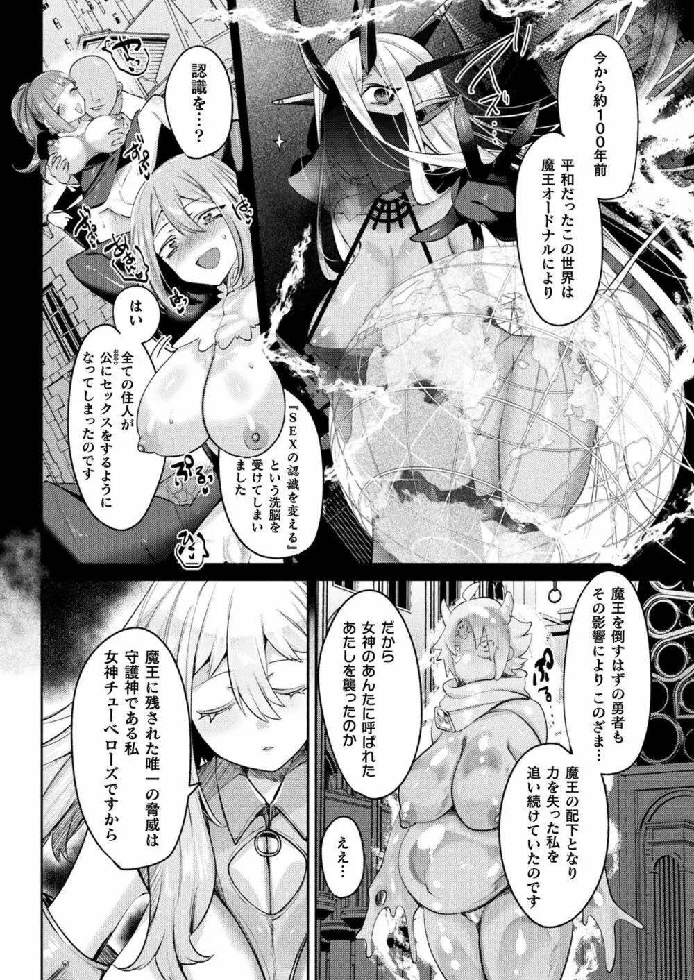 リュードサガ・サガ 変態世界と淫乱勇者ちゃん １～４ Page.50